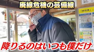 【芸備線】廃線危機の路線で見たヒューマンドラマ/1日の利用客数が0の日もある小奴可駅の年の瀬に密着