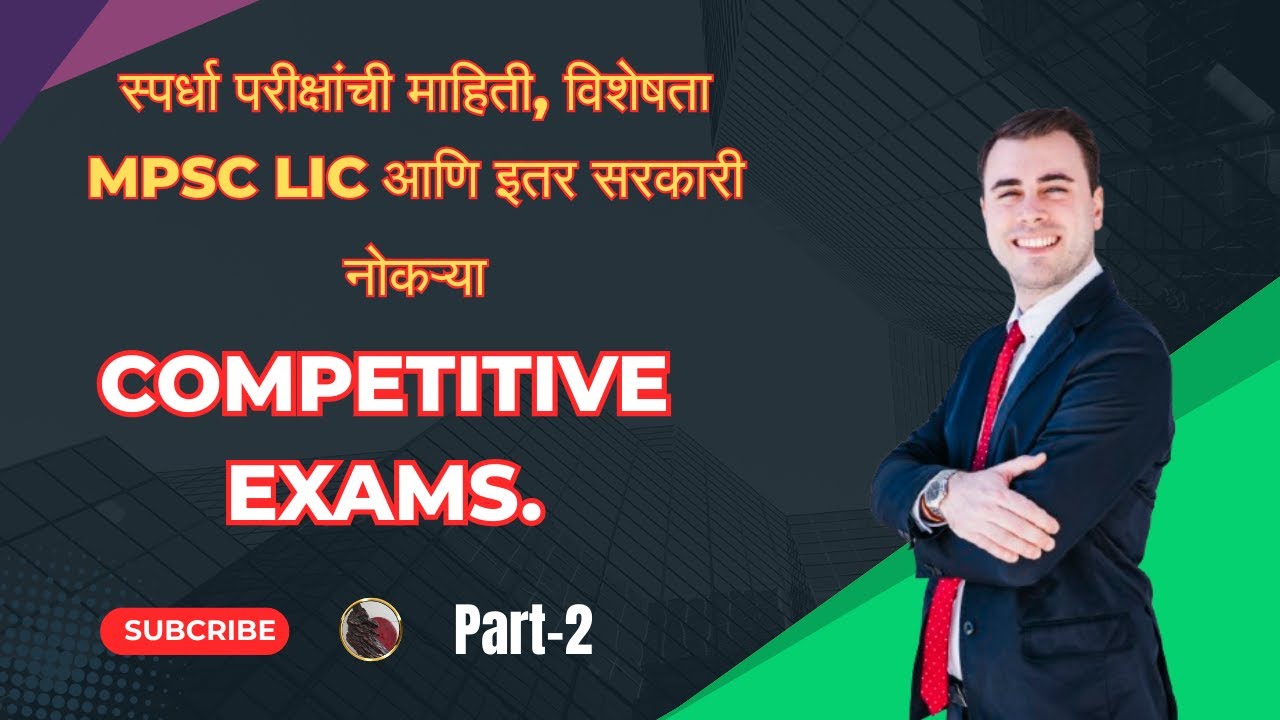 How To Get Government Job | Crack Any Competitive Exam |  Part -2 | Mr. Raju Gaikwad
