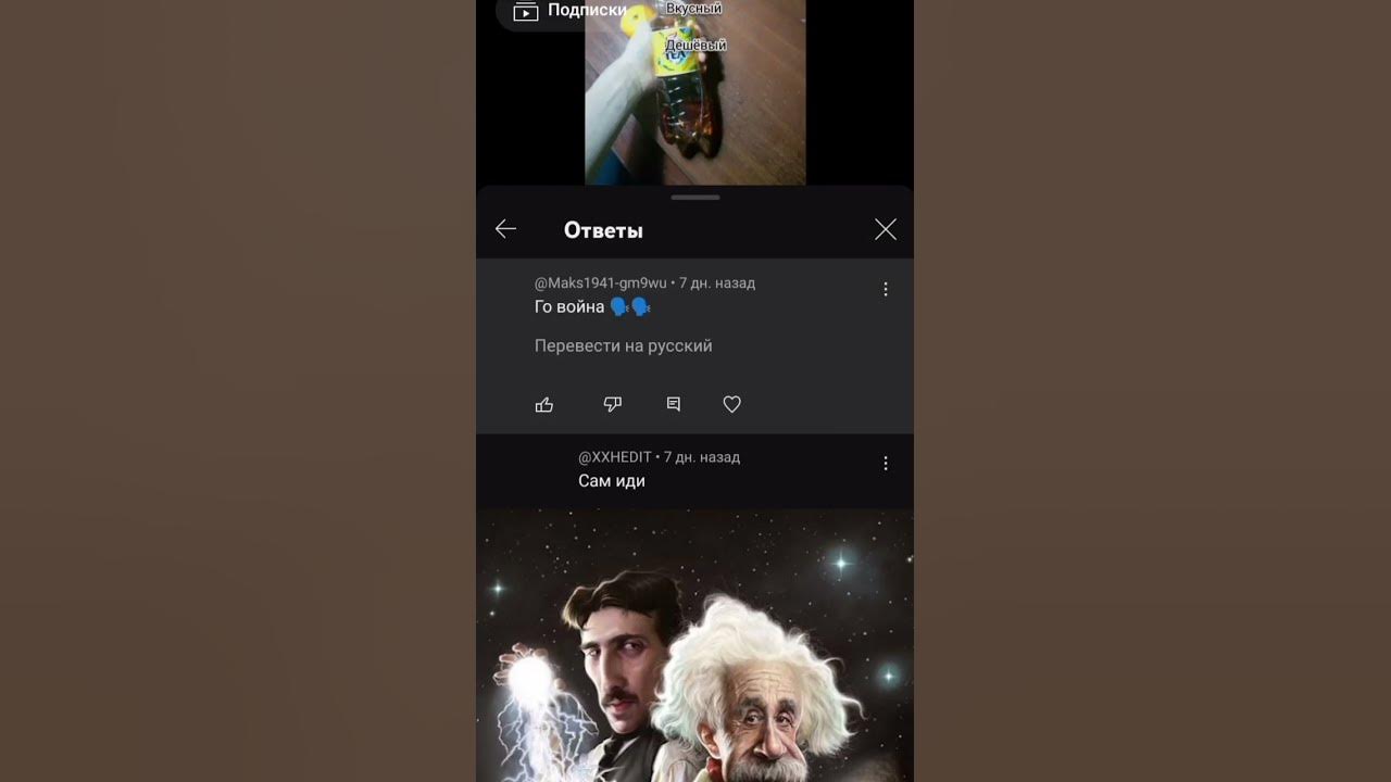 Никола Тесла и энштейн - YouTube