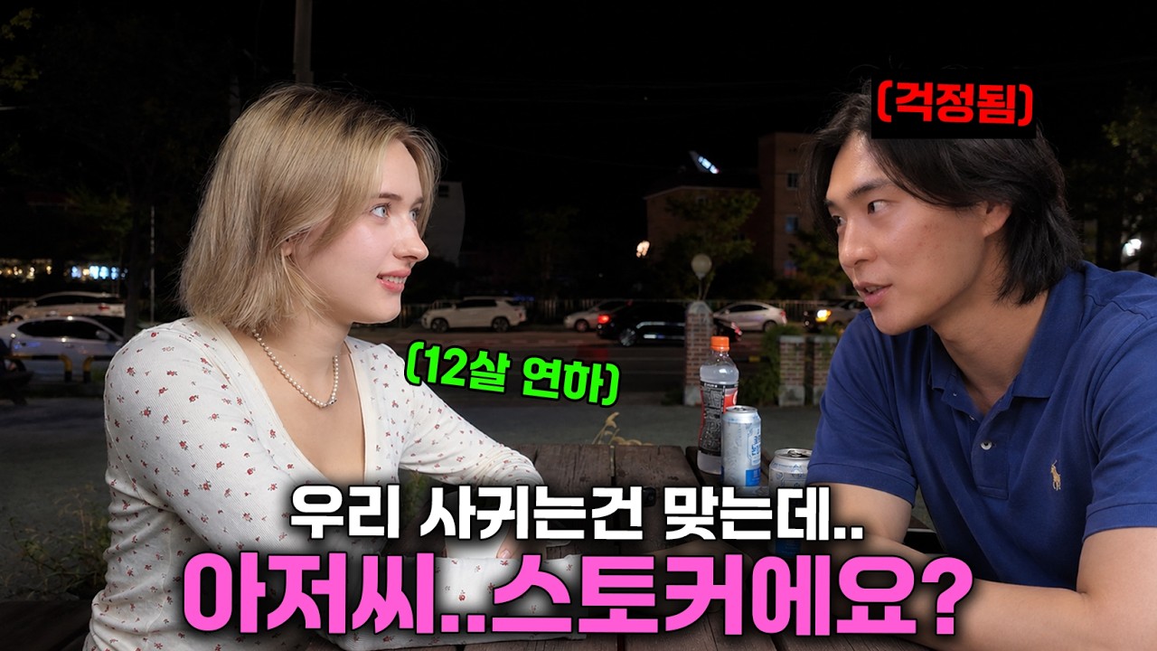 아저씨..저 못 믿어요?