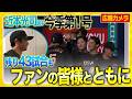 【1点を守り抜く】#近本光司 選手の今季第一号を守り抜きシーズン100試合目に勝利！悔しい連敗が続いていた中、粘り強く一勝を掴み取りました！