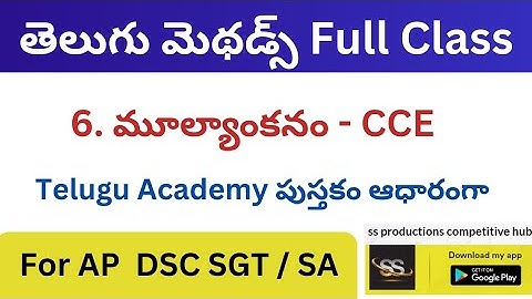 Telugu Methods - 6. CCE || Telugu Academy పుస్తకం ఆధారంగా || #apdsc2024