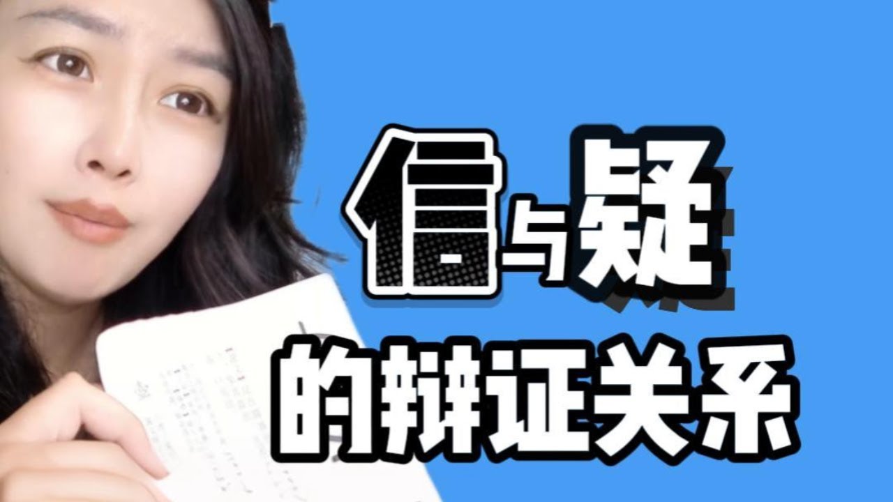 20250707嘎嘎爱说话:「无疑不信,因信生疑」 #质疑 #信从疑中来 #西史辨伪 - YouTube
