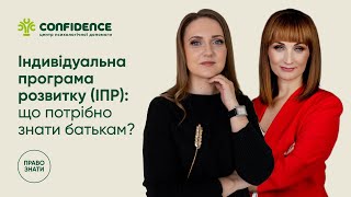 картинка: Ефір «Індивідуальна програма розвитку дитини (ІПР): що потрібно знати батькам?»