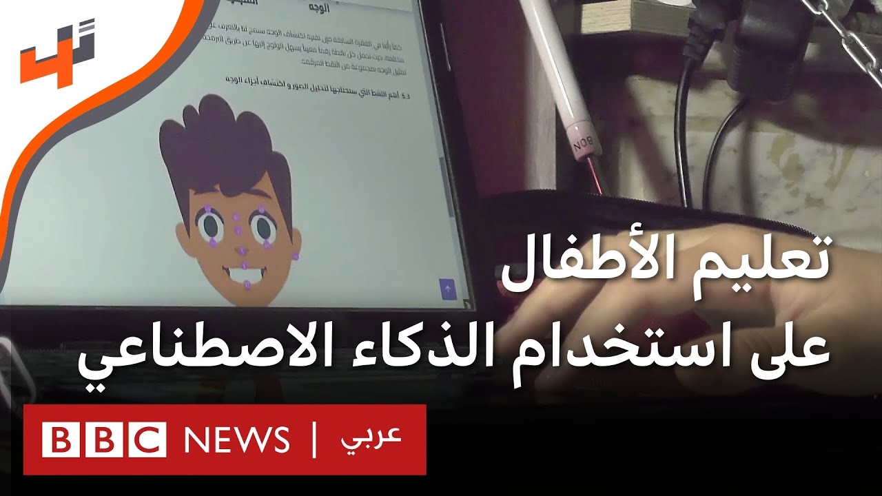 مبادرة لتعليم الأطفال استخدام الذكاء الاصطناعي في الجزائر