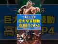 あれ⁉️安くないか⁉️【高額フィギュアランキングTOP4】一番くじ 刃牙～巨大なる鼓動～ #刃牙 #baki #フィギュア #一番くじ #shorts 烈海王 ピクル 宮本武蔵 愚地克巳