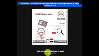 استعلم عن لجنتك الانتخابية مجلس نواب 2015 بالرقم القومي