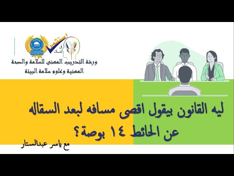 يعنى ايه اقصى مسافة لبعد السقاله عن الحائط 14 بوصه وليا مينفعش يبقى متر او اكتر تعلم بمهنيه