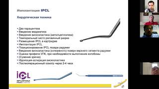 Практические аспекты имплантации факичных интраокулярных линз