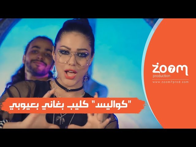 TÉLÉCHARGER BGHANI B3YOUBI