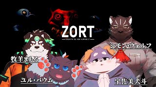 【ZORT】クリーチャーから逃げて脱出しろ！新作高評価ゲー遊んでみるぞい！【コラボ配信】