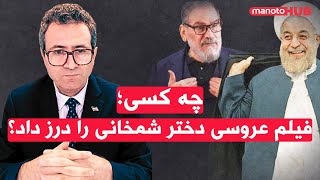 انتقام روحانی از شمخانی؟