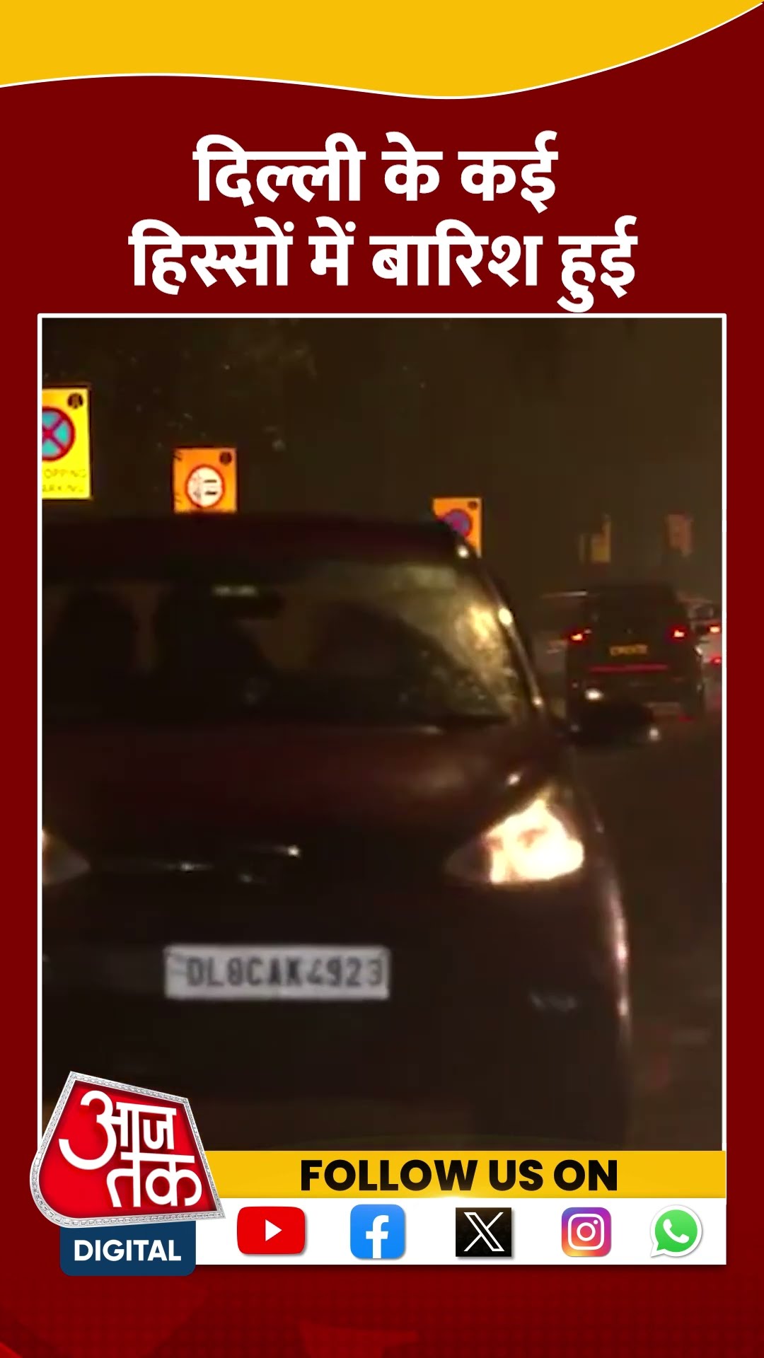 Delhi-NCR के कई हिस्सों में बारिश हुई #shorts #shortsvideo #delhincrrain #weatherupdate #aajtak
