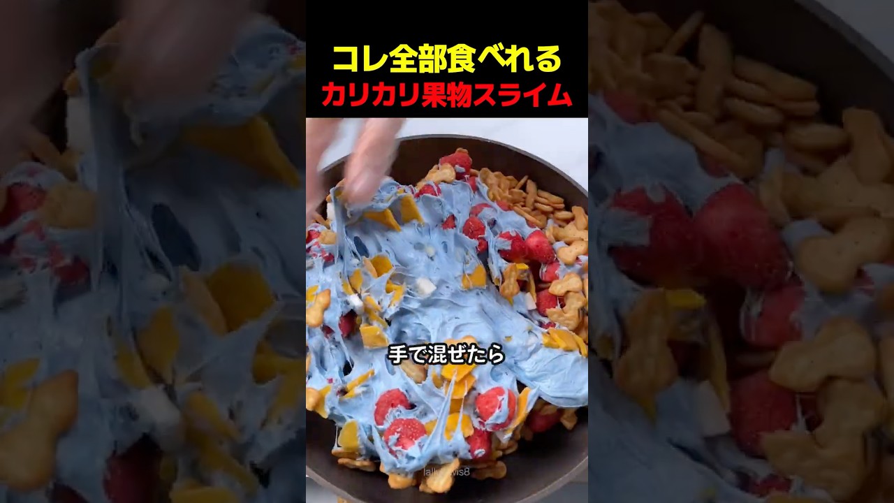 This Entire Crunchy Fruit Slime Is Edible - YouTube