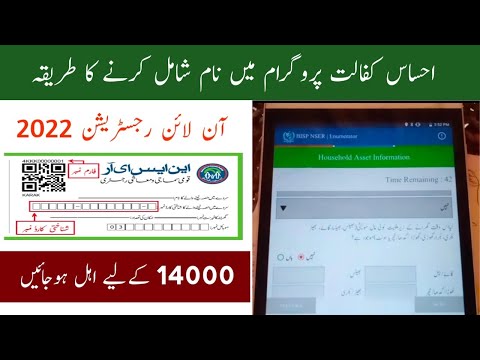 احساس کفالت پروگرام میں نام شامل کروانے کا طریقہ / 2022 احساس پروگرام آن لائن رجسٹریشن / 14000