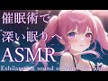 【ASMR/催眠術】泡と共に弾けて消える意識… 水音×囁き 眠くなる声の安眠誘導【魔暗ヤミ/Vtuber】