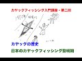 カヤックフィッシング入門講座・第二回「カヤックの歴史・日本のカヤックフィッシングの黎明期」