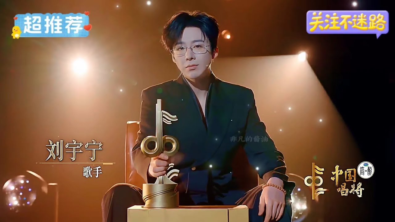 他把星光，碾成可以拾级而上的台阶。刘宇宁的导师风格，细碎而专注。没有悬浮的大道理，只有落地生根的细节。请你细品，那所有微小的修正，如何连成一道璀璨的轨迹。