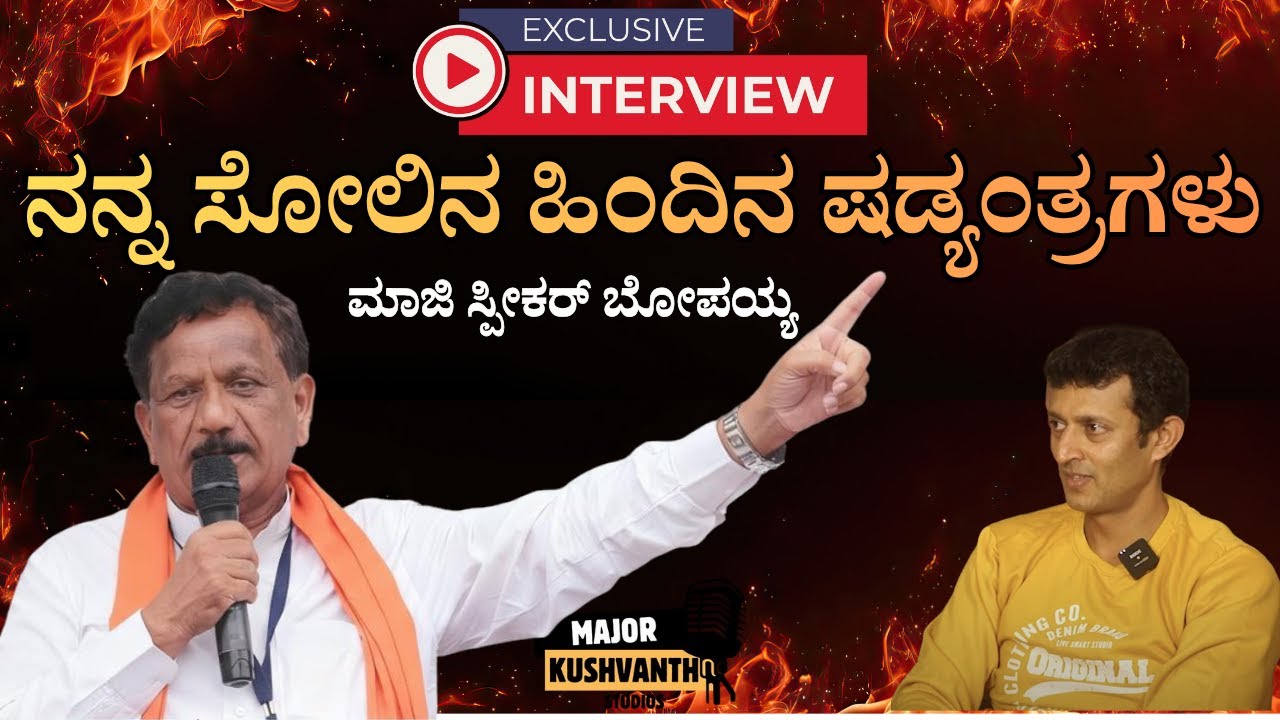 Story behind K G Bopaiah with Kushvanth Kolibailu | Exclusive Kannada Podcast | Exclusive Interview