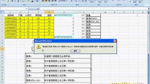07_錄製巨集與記錄開獎結果(EXCEL VBA教學 吳老師提供)3.avi