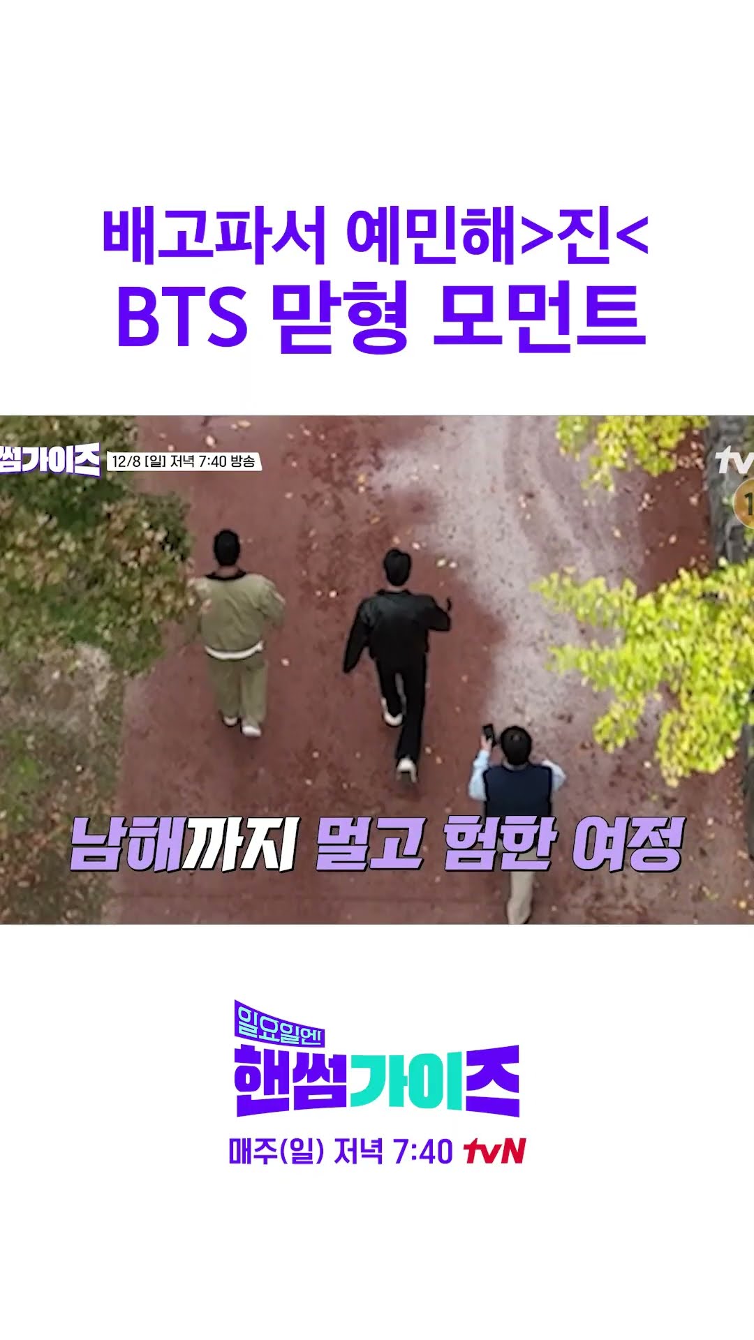 [예고] 핸썸즈 팀 수장 ★BTS 진★ #일요일엔핸썸가이즈
