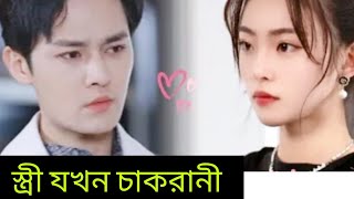on their wedding night the ugly wife turned out to be a beauty/kcdrama bangla explained/Story Duniya