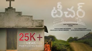 TEACHER‍ Latest Telugu Short Film 2020 | Directed by Chetan | Lucky Face Entertainments | LFE