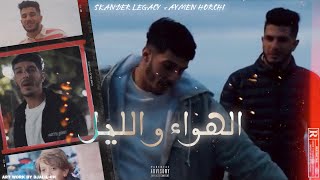 Skander Legacy - Lahwa w Lil / لهواء و الليل Ft. Aymen Horchi [Clip Officiel]
