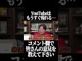 YouTubeはもうすぐ廃れる…【岡田斗司夫 切り抜き サイコパスおじさん】#shorts