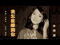 我怎能離開你 (音樂) Instrumental 🎬 💍  🎼