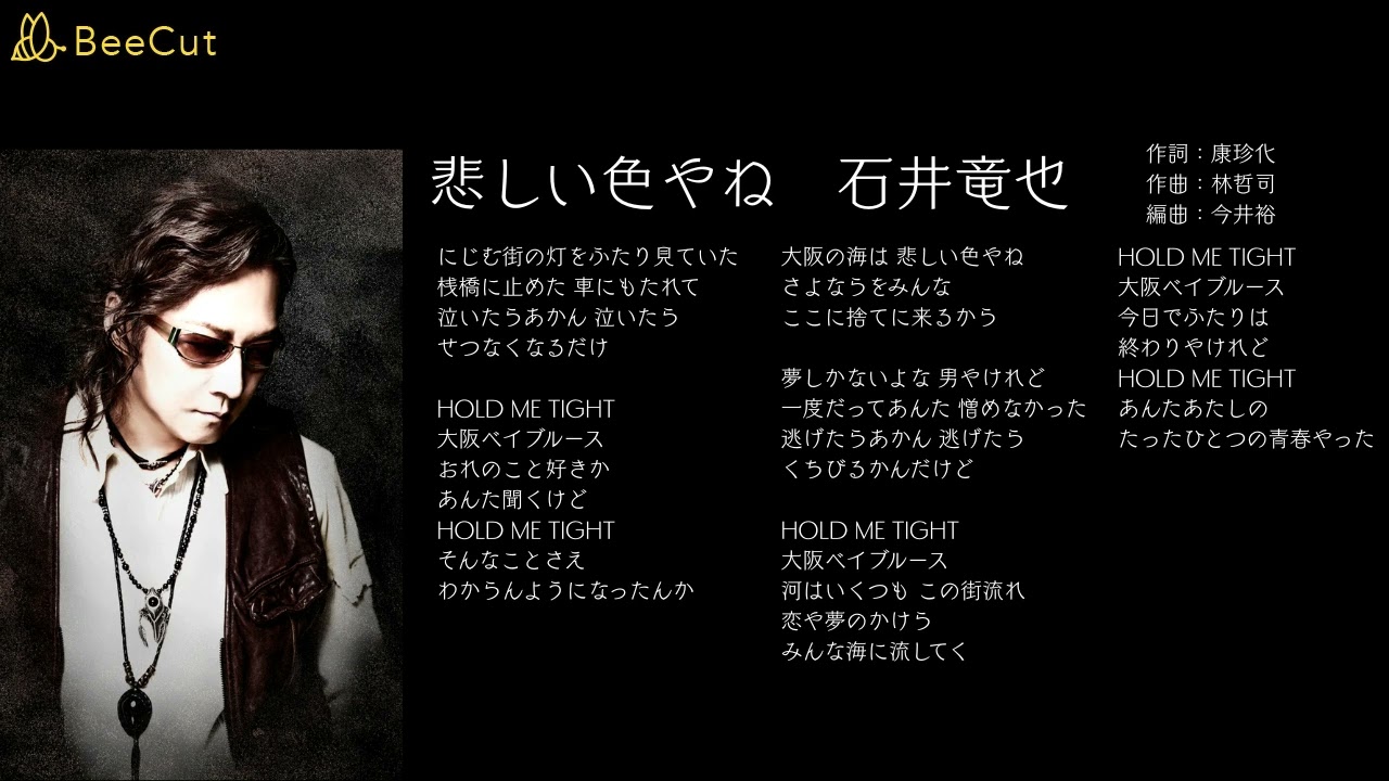 悲しい色やね 石井竜也 カールスモーキー石井 - YouTube