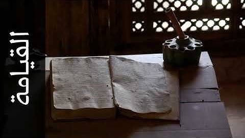 1 سورة القيامة سيدين عبدالرحمن ( من ماليزيا ) - Surah Al-Qiyaama Saidin Abdulrahman (From Malaysia)