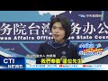 【整點精華】20210129 不滿台辦稱「這位先生」 名嘴轟英:你喊「這個國家」自我糟蹋