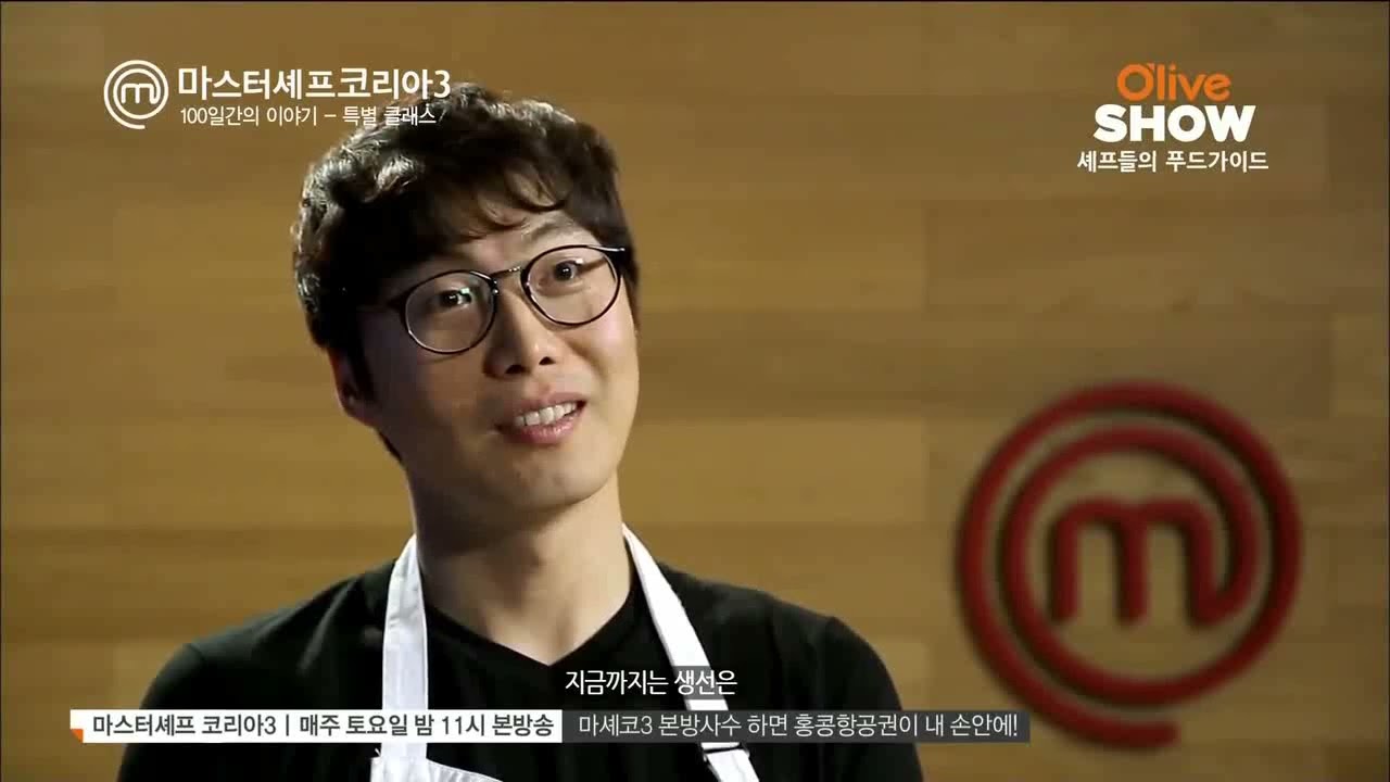 최강록의 도미손질 (마스터셰프코리아3)