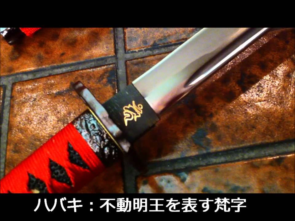 ○古い家からの一振り!! 梵字彫り ( 村正 ) 在銘希少刀剣