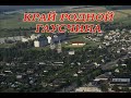 Конкурсная работа №41 - &quot;Край родной Глусчина&quot; (Могилевская область)