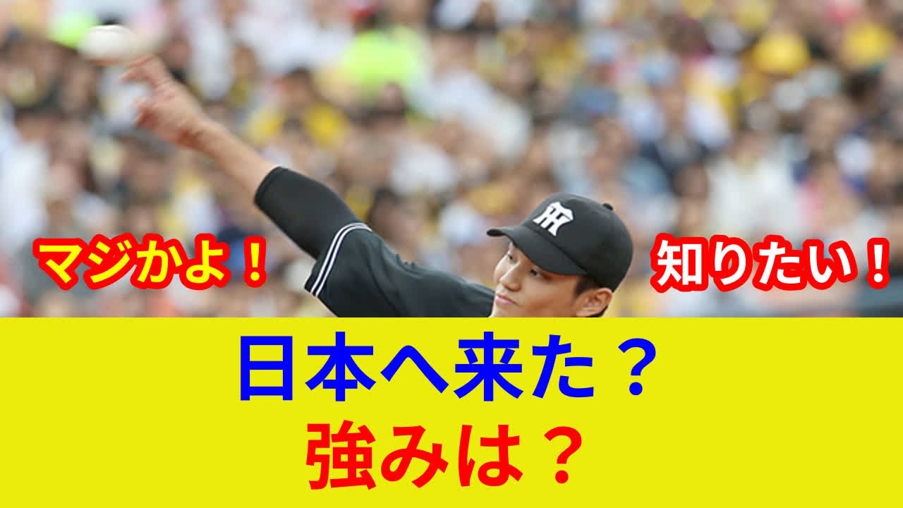 速報!メッツ右腕の衝撃入団【独占】藤浪・千賀が明かす真実が判明!状況一変の劇的展開! - YouTube