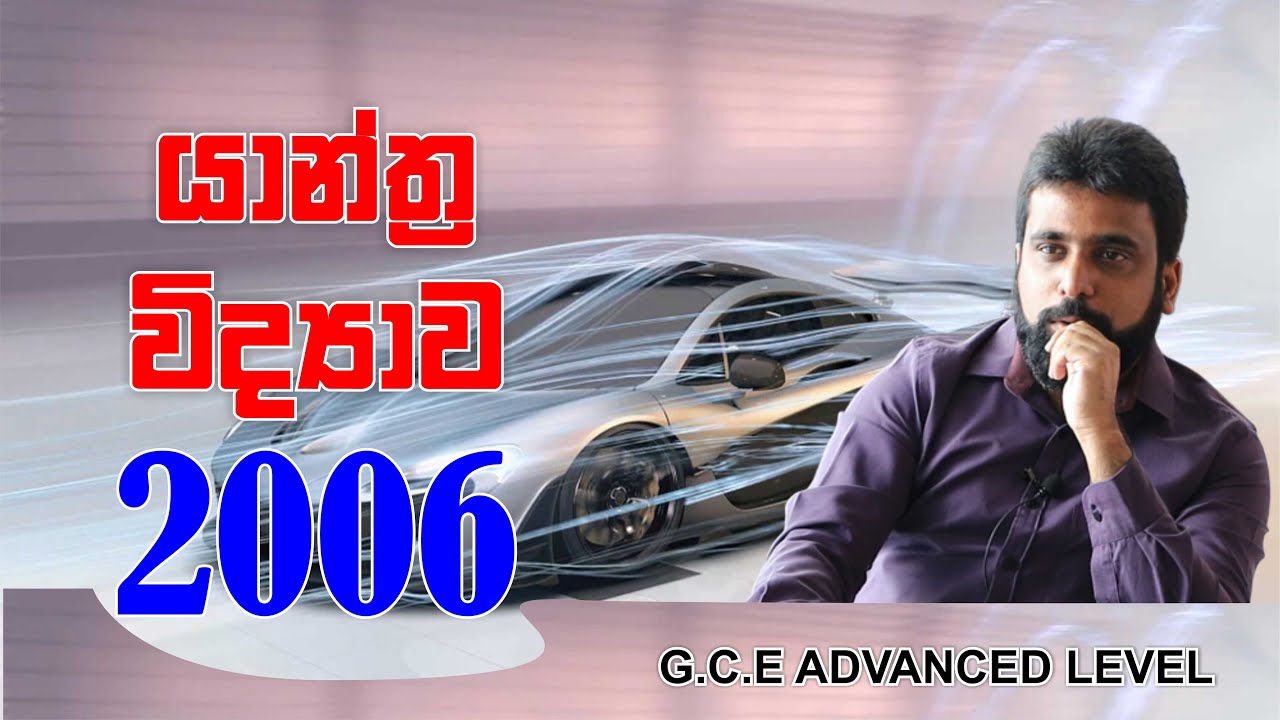 තරල ගතිකය | Fluid Dynamics | 2006 Essay