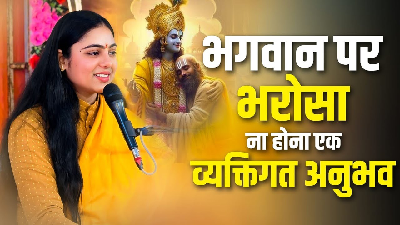 क्या आपका भी भगवान से भरोसा उठ गया है? ये वीडियो ज़रूर देखें! Pujya Aradhana Devi Ji 