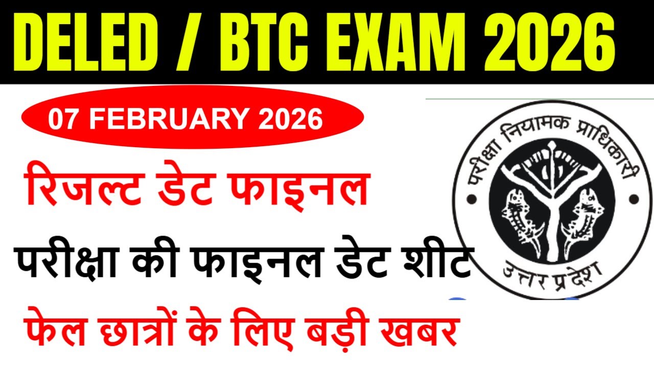 DELED 1st Semester result 2026 | up deled 2nd & 4th semester exam date 2026 | up deled exam 2026