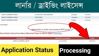 Driving Learner Licence Application Status Check | How To Check Driving Licence Application Status screenshot 5