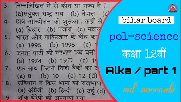Alka guess paper bihar board and jharkhand board | objective questions | mcq question | md noornabi