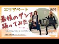 エリザベート「最後のダンス」シーン踊ってみた!【エリザシリーズ4】