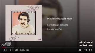 Vignette de la vidéo "Fereydoon Foruoghi- Maahi Khaste Man"