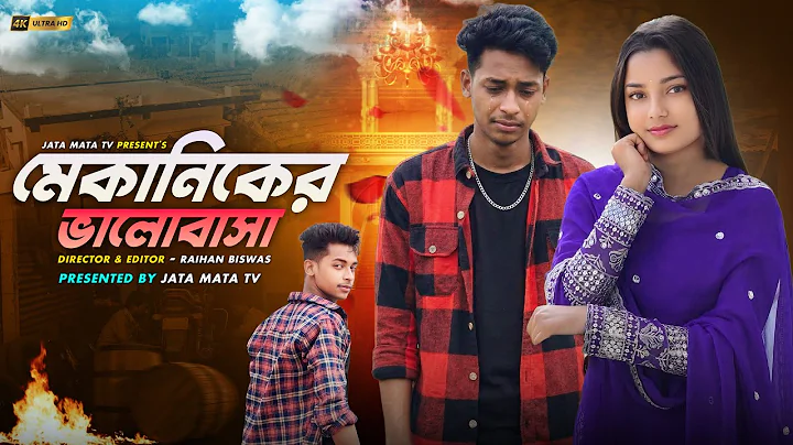 মেকানিকের ভালোবাসা | Mekaniker Valobasha | Sad And Action Bangla Natok | Palligram tv |Toni, Salma