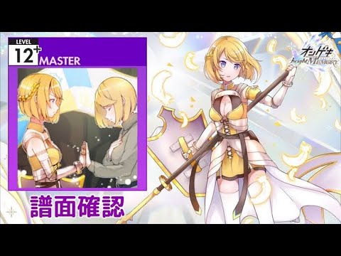 [オンゲキ] マチガイサガシ [MASTER 12+] (譜面確認)