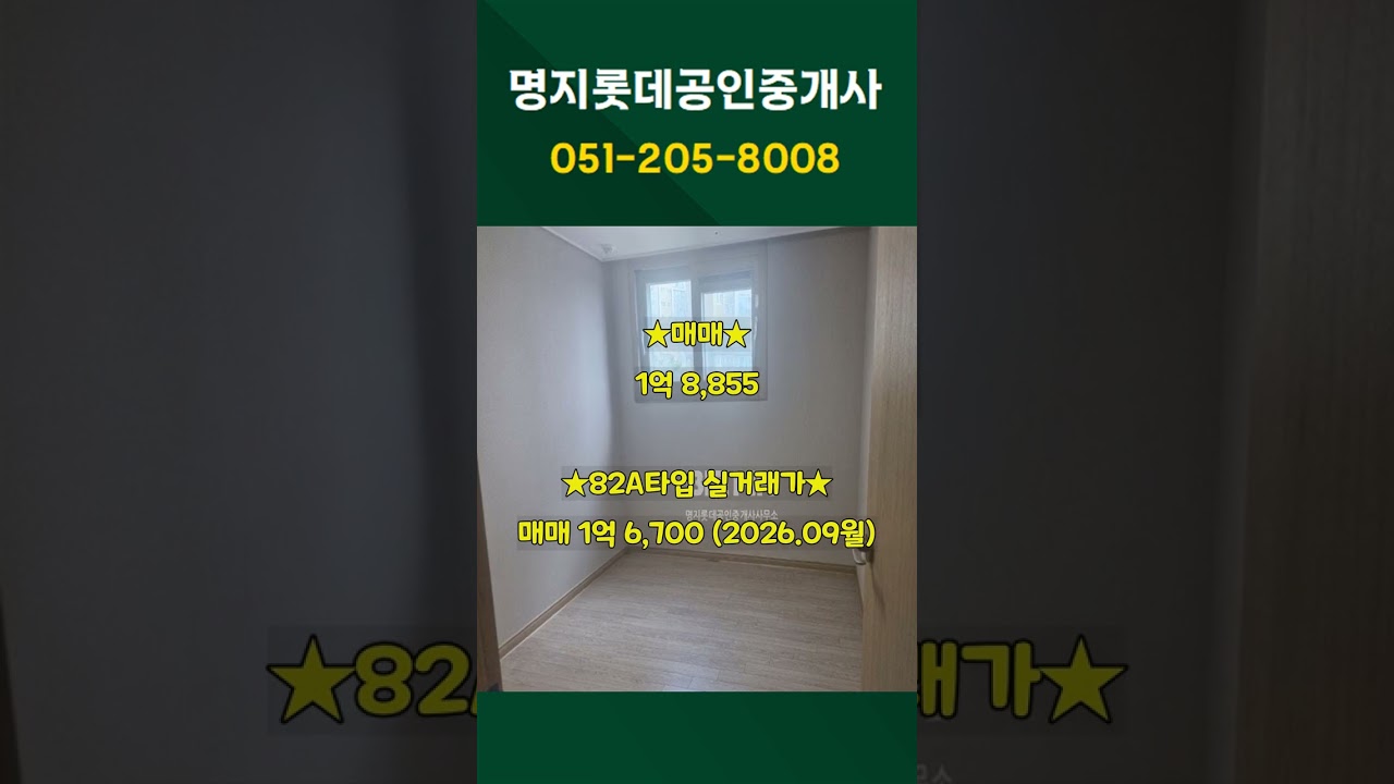 명지화전우방아이유쉘 105동(82A타입)