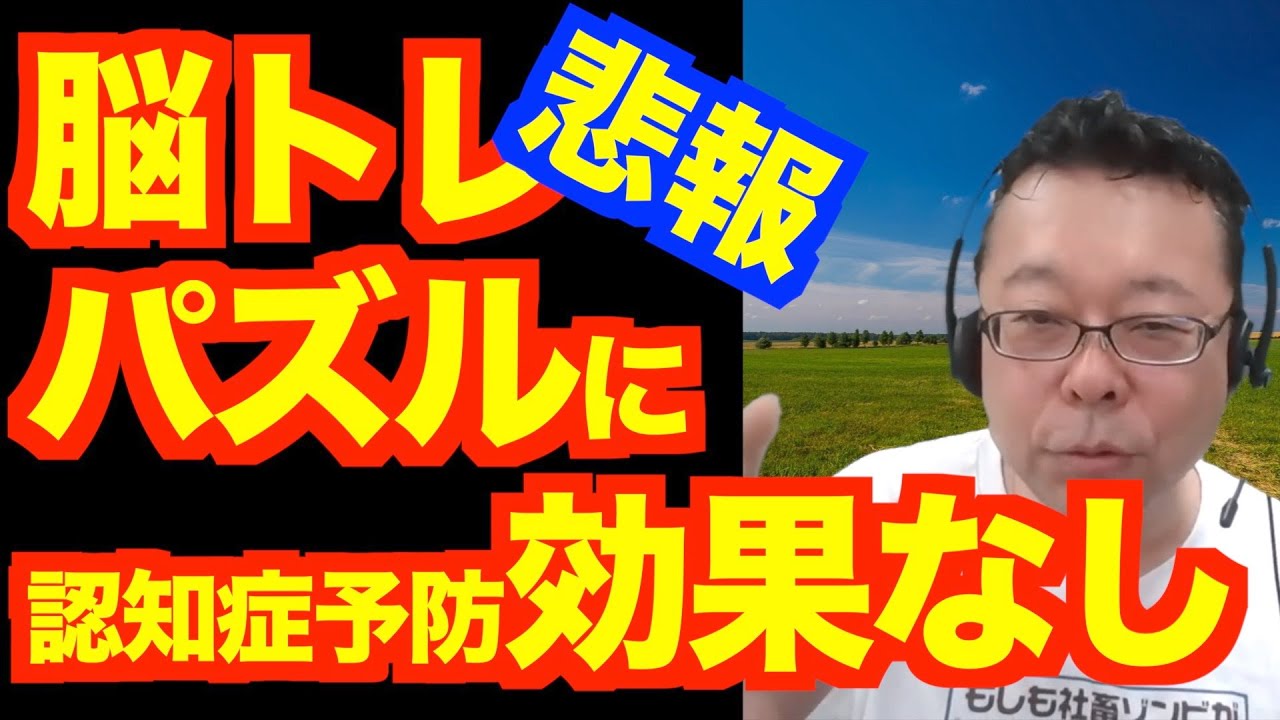 The best brain training is ____ [Psychiatrist Shion Kabasawa