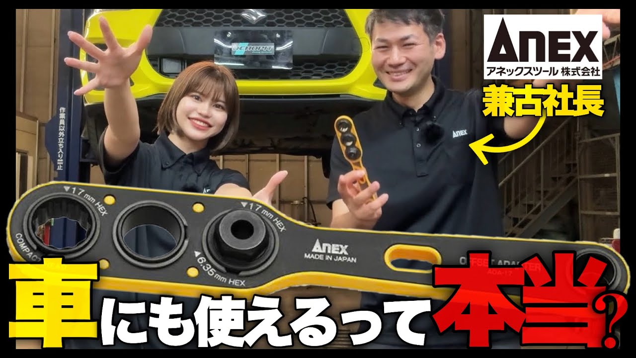 ANEX オフセットアダプター 17mmソケットセット AOA-17S1 | WORLD