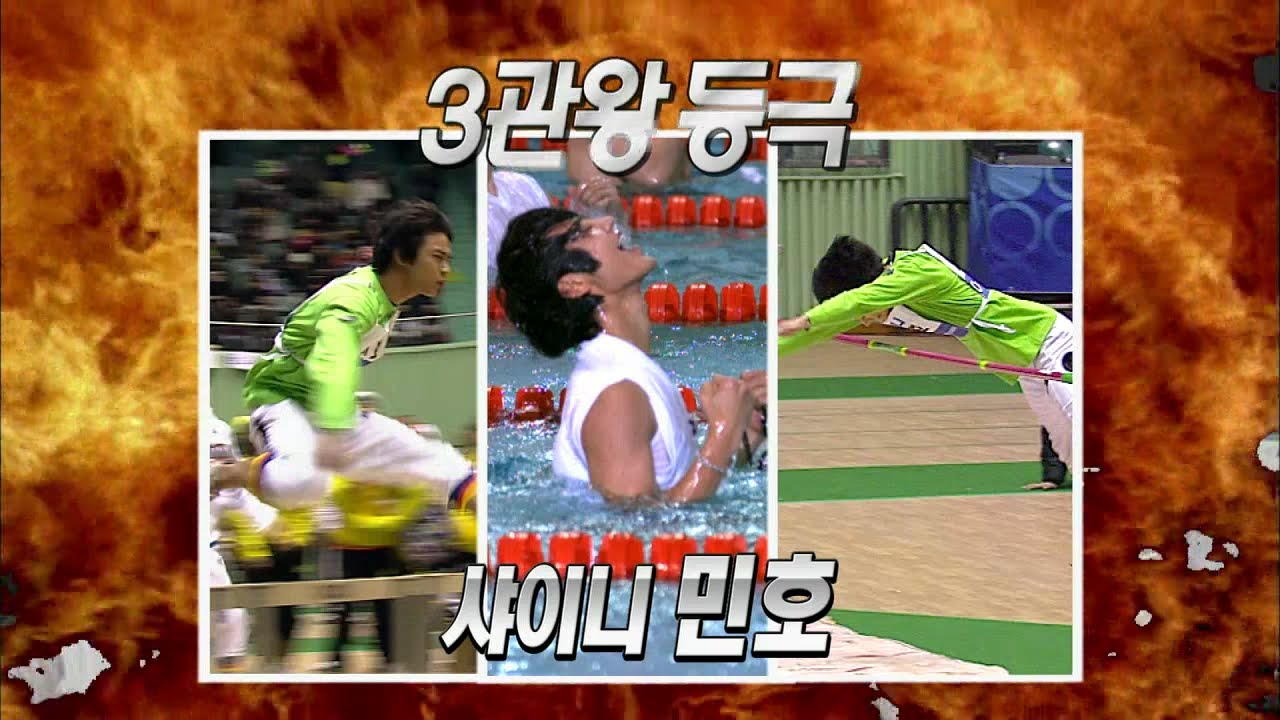 【TVPP】Minho(SHINee) - Get a Triple Crown, 민호(샤이니) - 3관왕 등극 @ Idol Star Championships